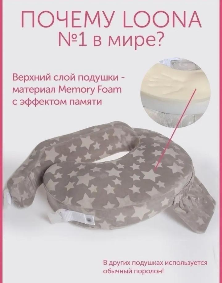 Подушка для кормления