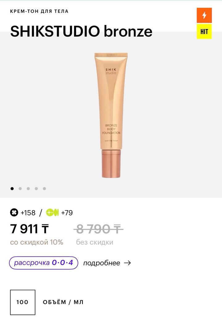 SHIK bronzer foundation