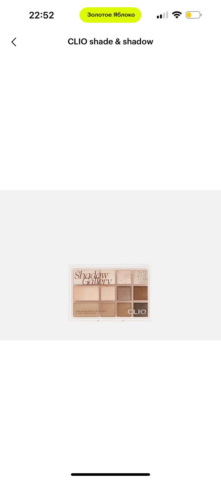 палетка теней clio