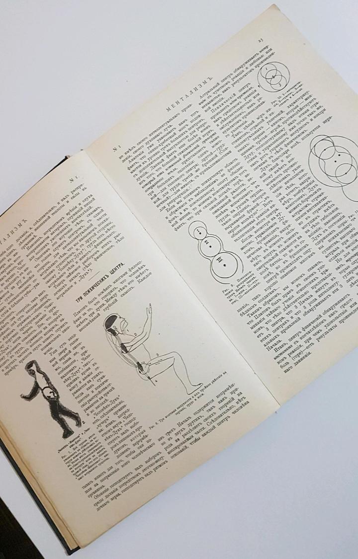 Книга,Репринтное издание журнала 'МентализмЪ