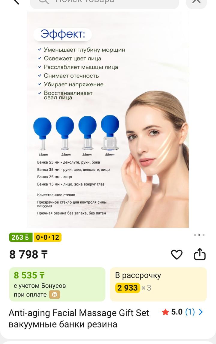 Набор для вакуумного массажа лица и тела