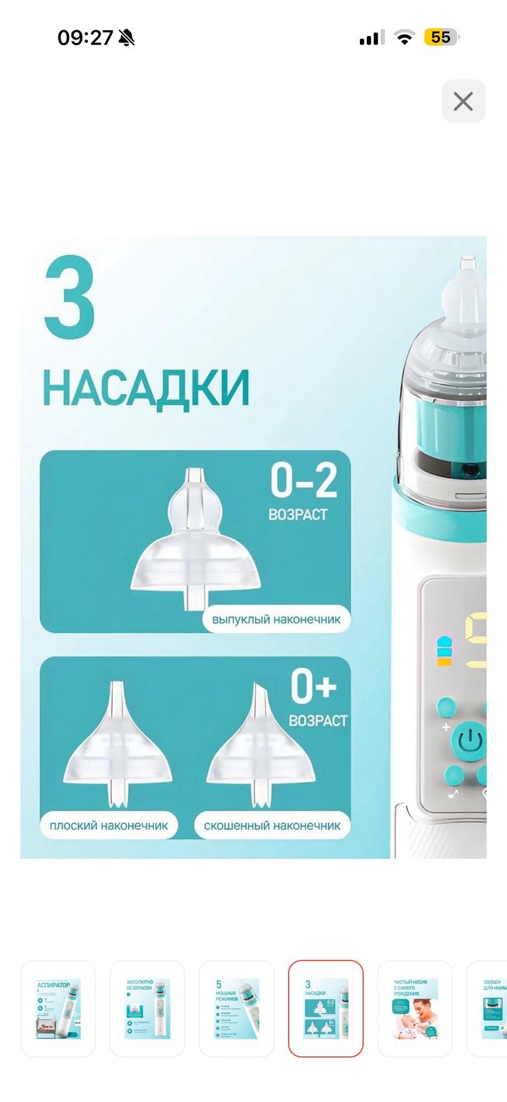 Аспиратор для малышей