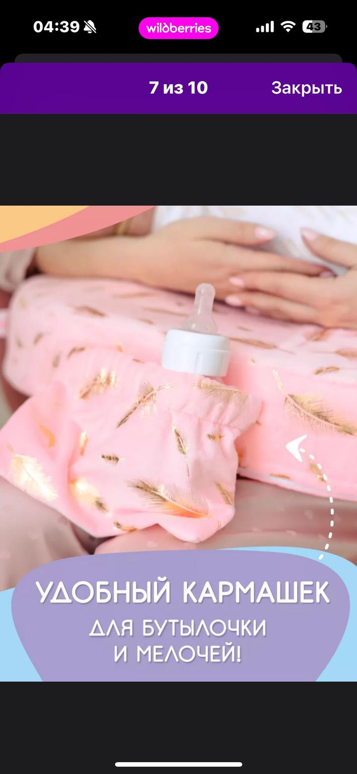 Подушка для кормления