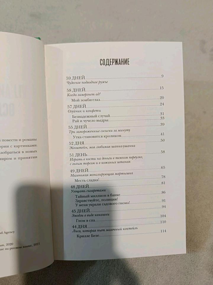Книга для подростков от психолога-писателя Й. Йерфельд