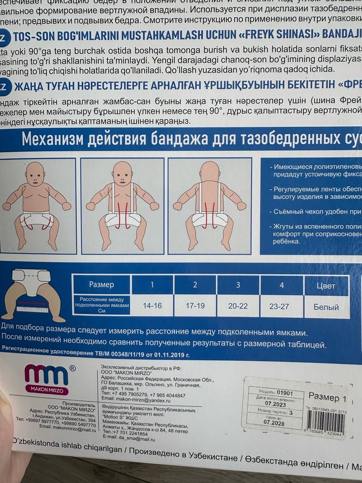 Шина фрейка