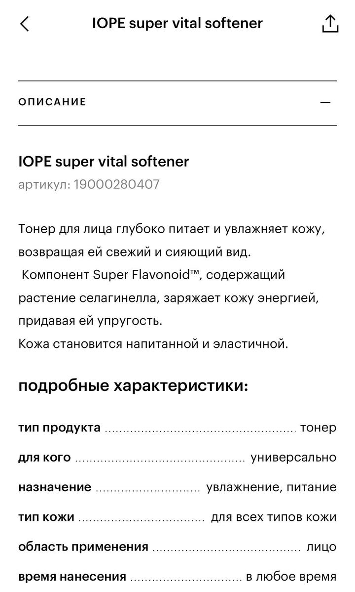 Питательный тонер от премиального бренда iope