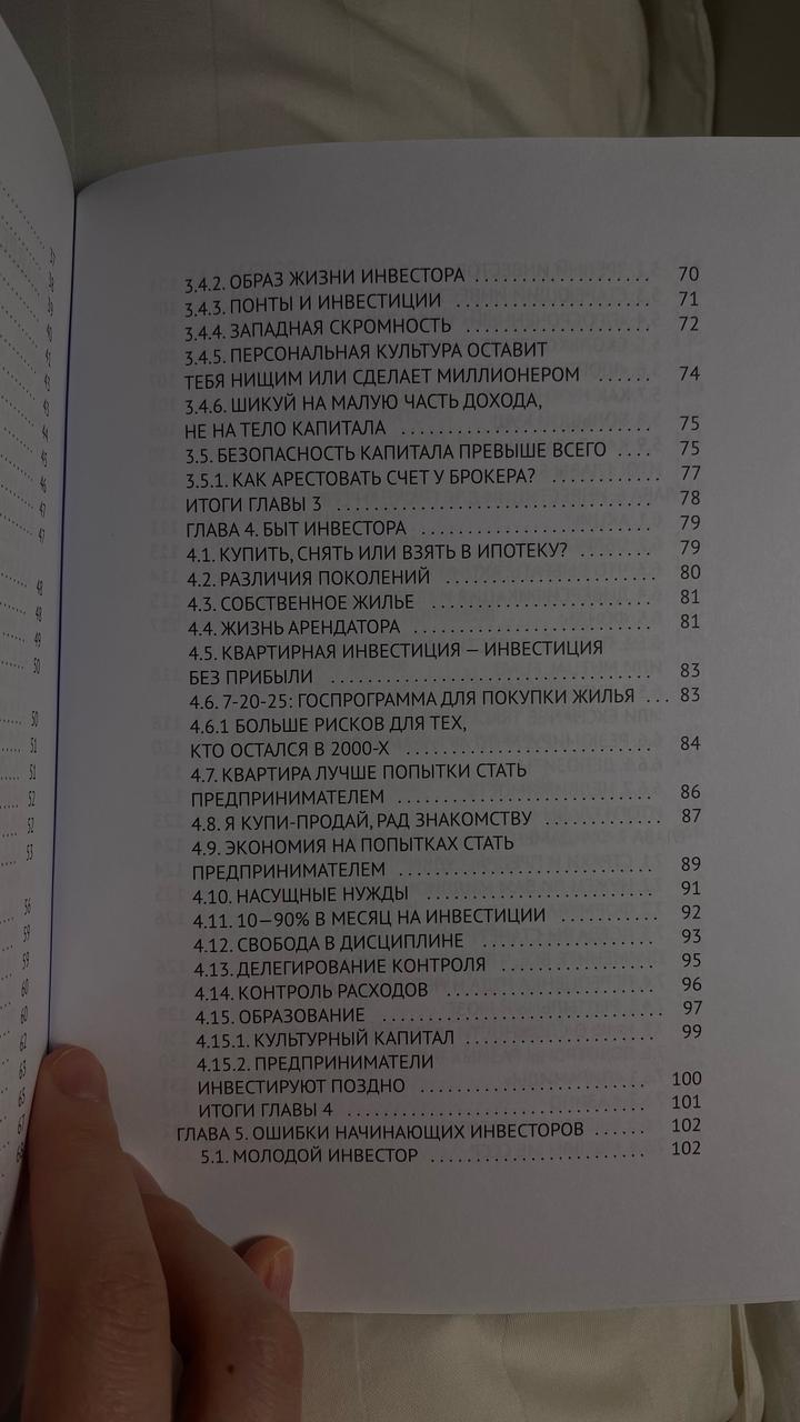 Книга 1 000 000 $ в инвестициях на пальцах Даулет Арманович