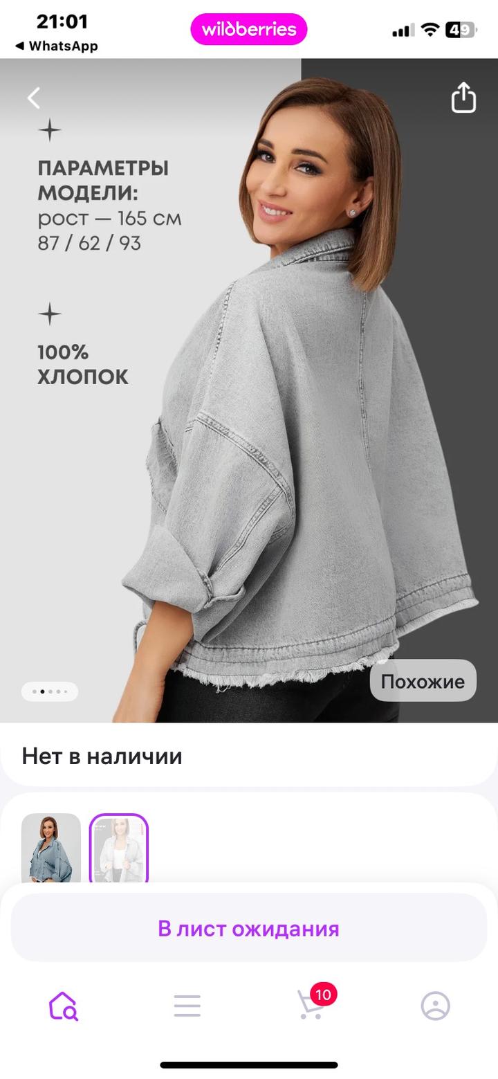 Джинсовая куртка