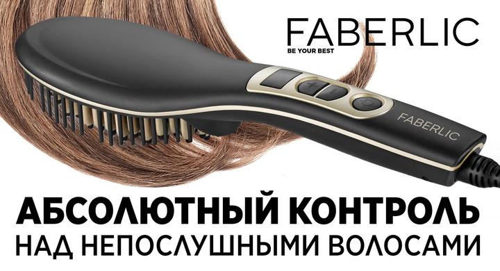 Расческа выпрямитель Faberlic