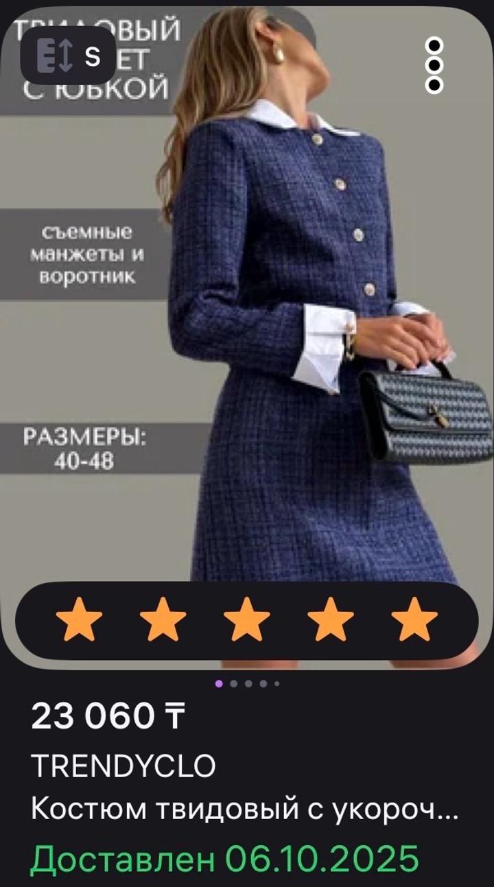 Твидовый костюм