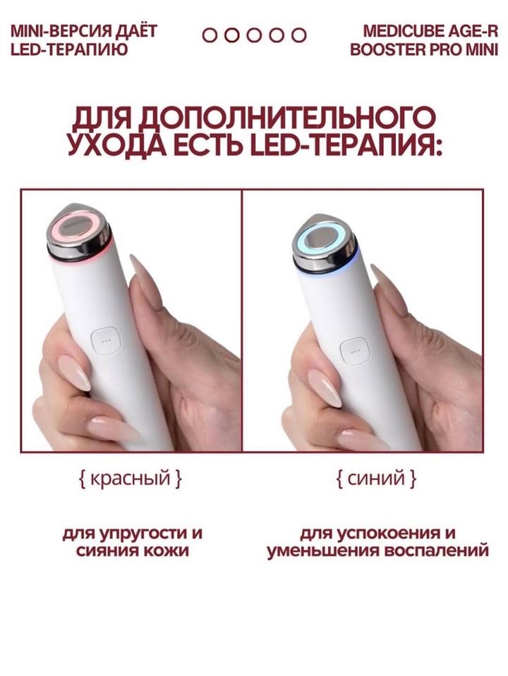Medicube booster pro