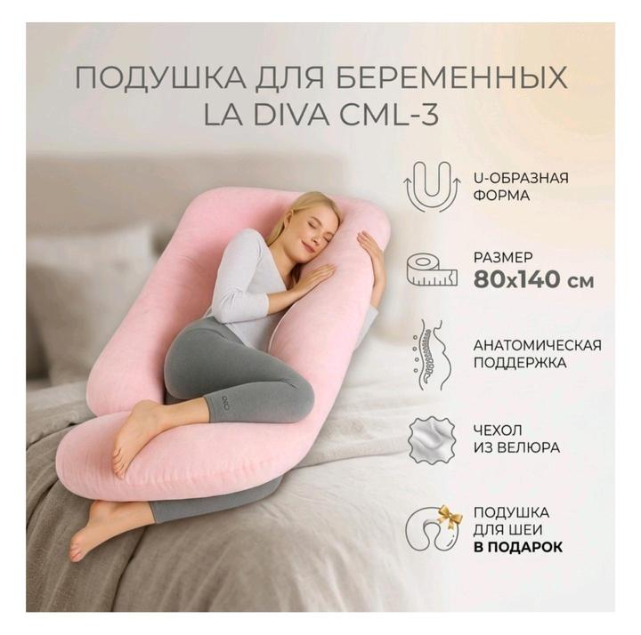 Подушка для беременных