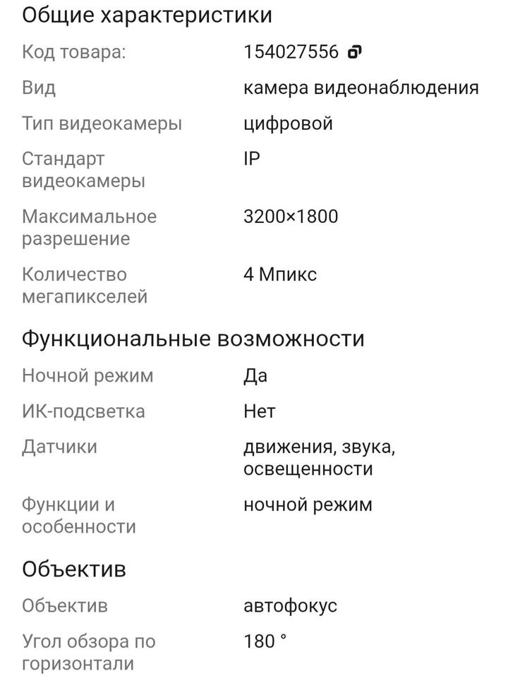Xiaomi камера видеонаблюдения C500, 4MP, расширение 32001800