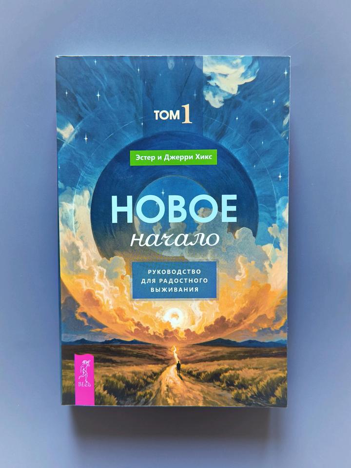 Книга новое начало🪷