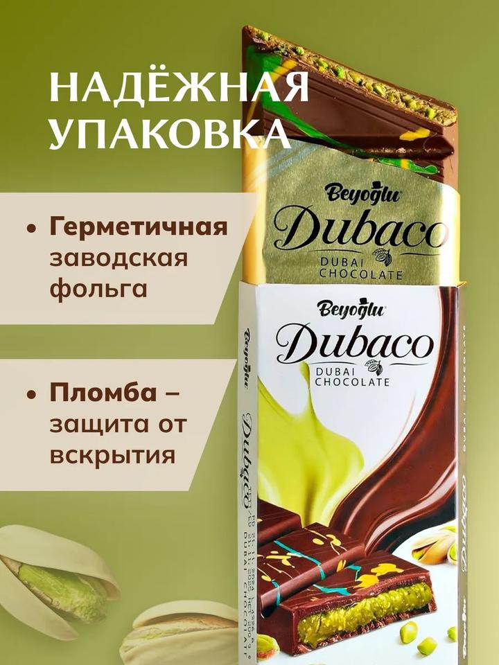 Дубайский шоколад Beyoğlu Dubaco