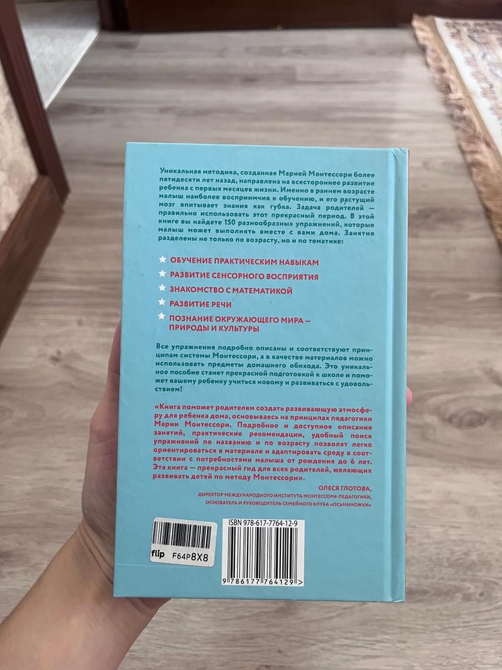Книга монтессори