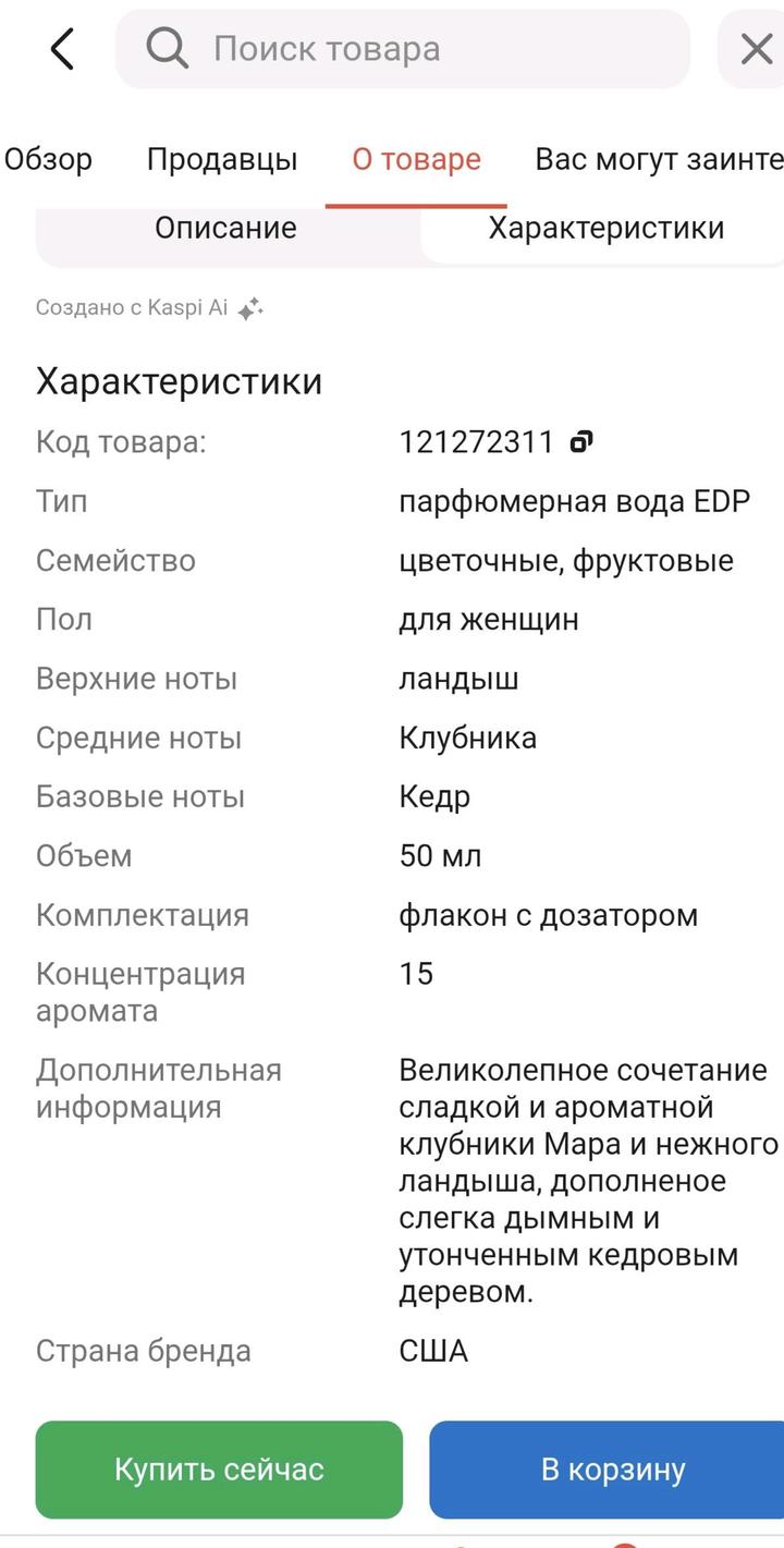 Парфюмерная вода