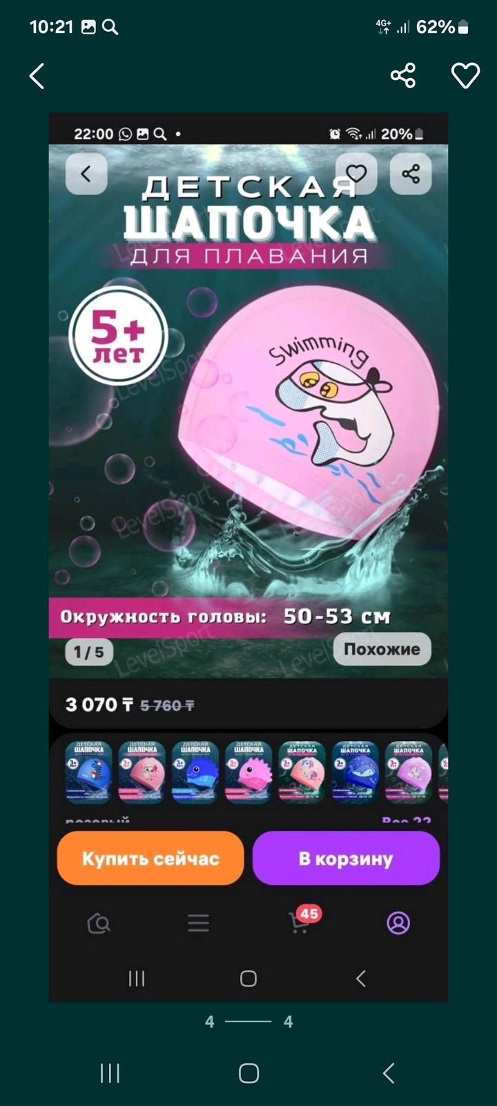 Новая шапочка для плаванья