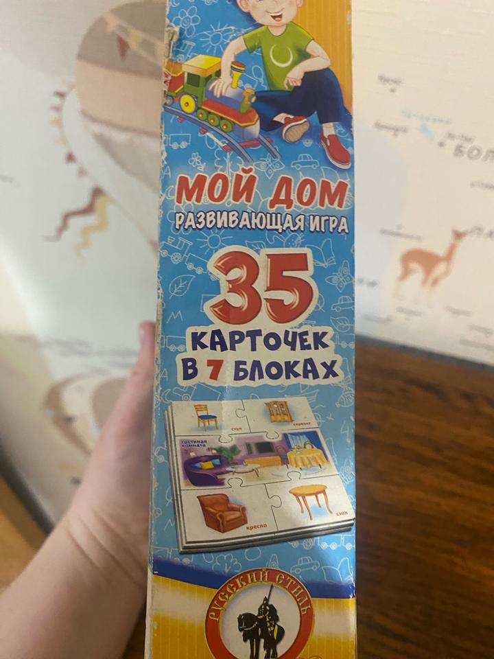 Игра пазл мой дом