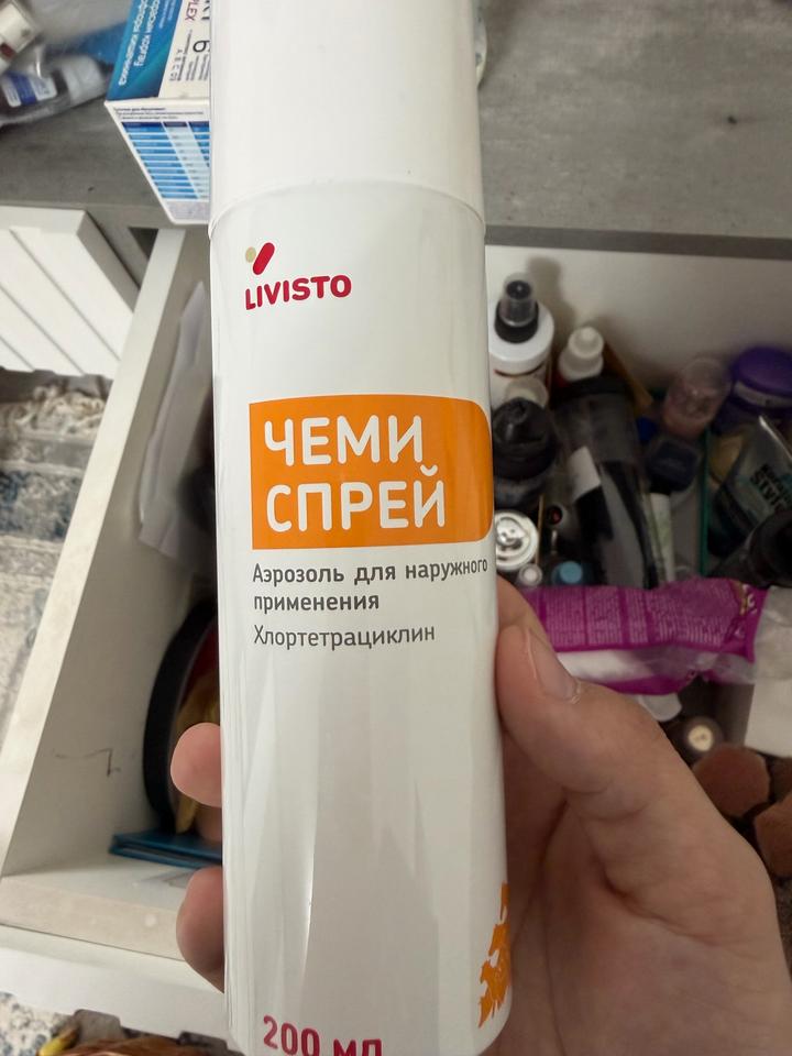 Чеми спрей срок до 2027 года. Пару раз пшикала почти полный