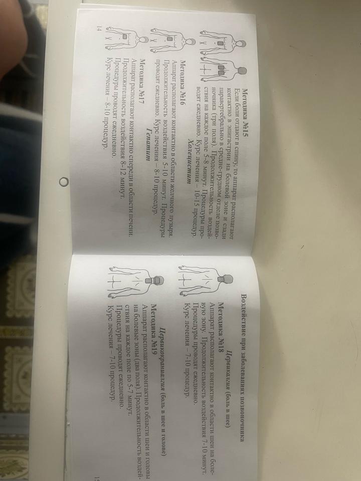 Аппарат магнитотерапии