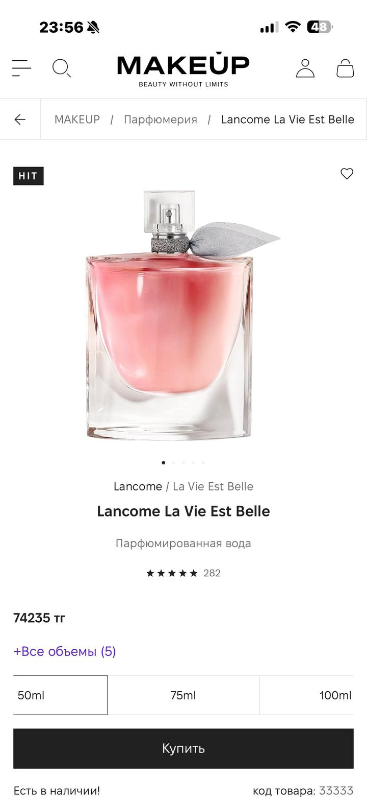 Парфюм Lancôme La vie est belle 50 мл