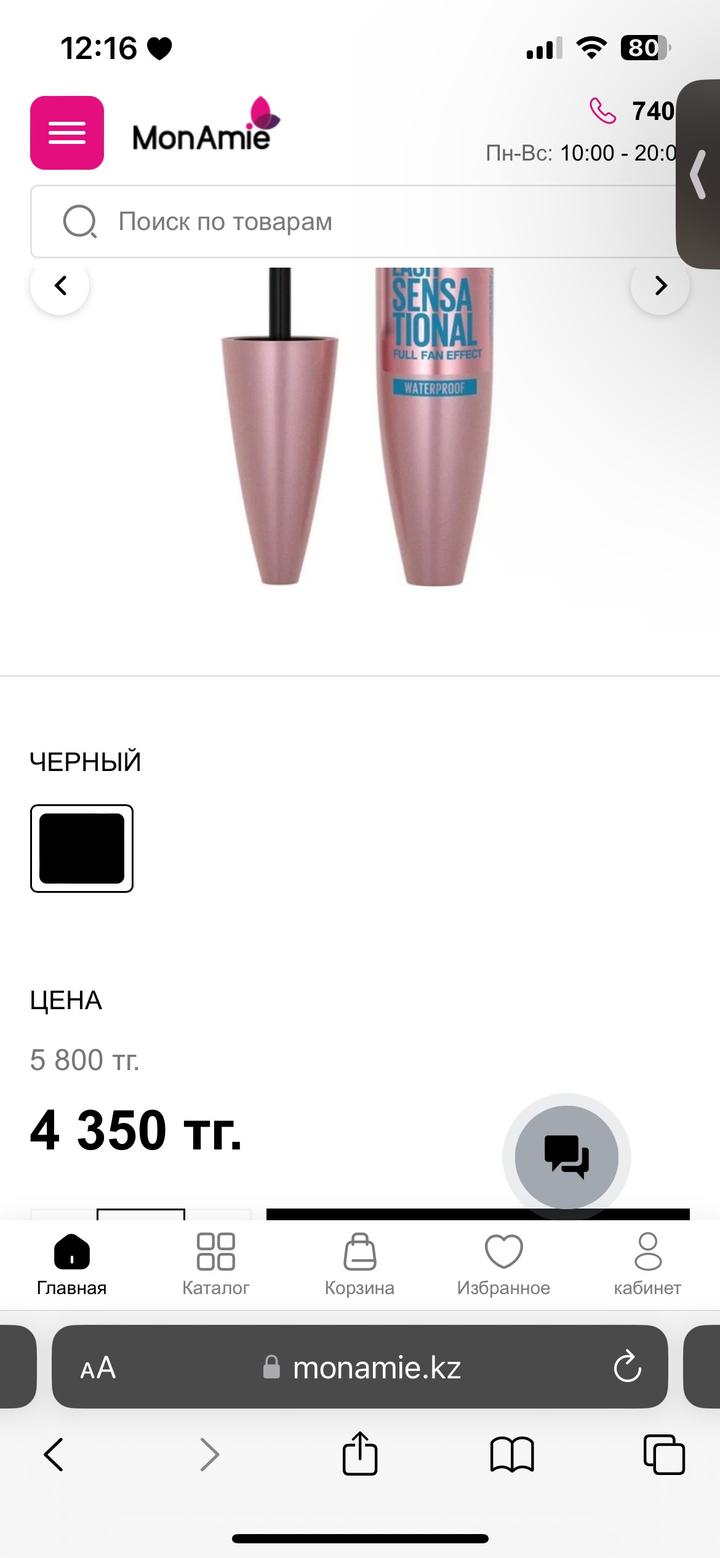 Тушь MAYBELLINE NEW YORK