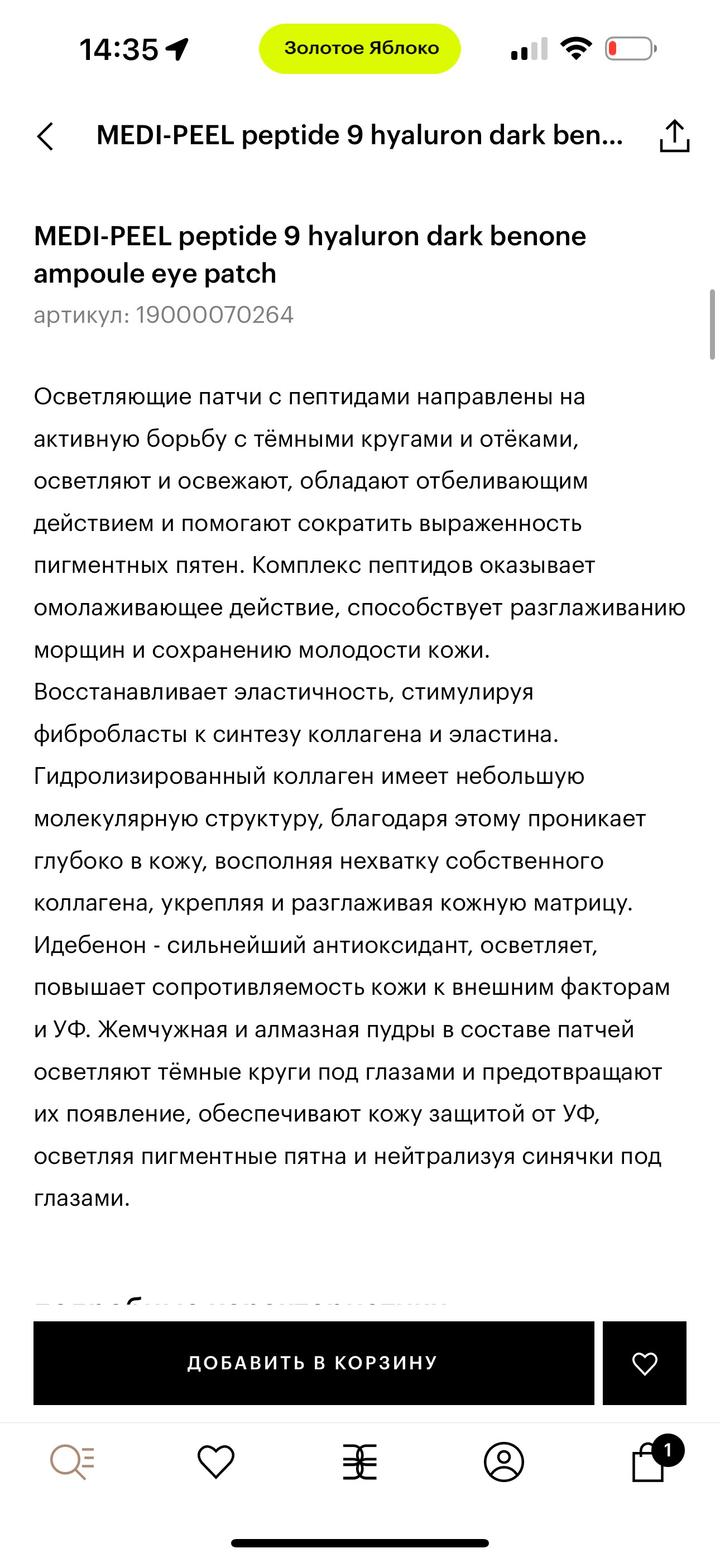 2 пачки патчей для век Medipeel (осветляют темные круги,убирают отек, увлажняют)