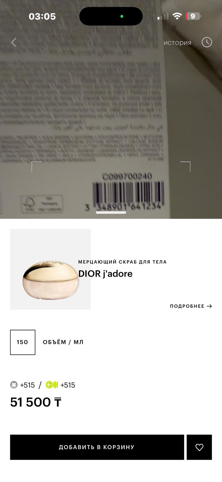 ✨ J’adore Les Adorables Shimmering Scrub Dior ✨