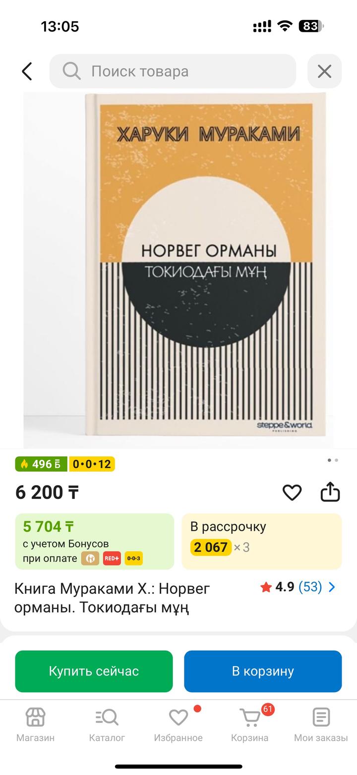 Продаю книгу Харуки Мураками “Норвег орманы”