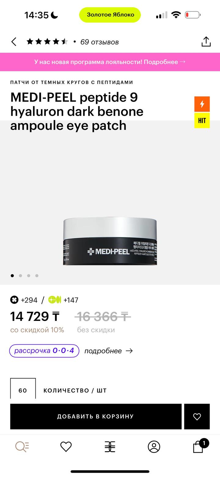 2 пачки патчей для век Medipeel (осветляют темные круги,убирают отек, увлажняют)