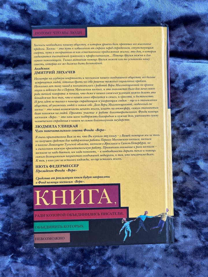 Книга, ради которой объединились писатели, объединить которых невозможно.