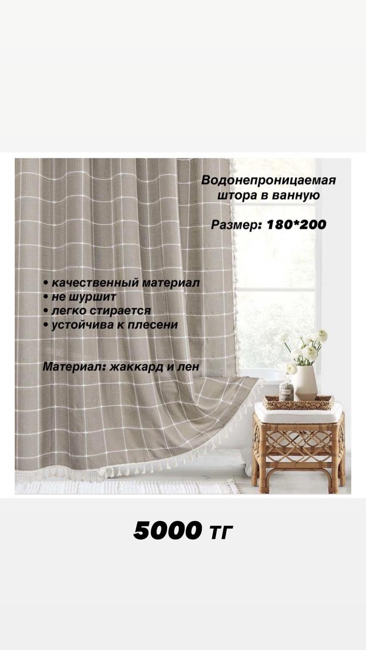 Штора для ванн из качественного материала