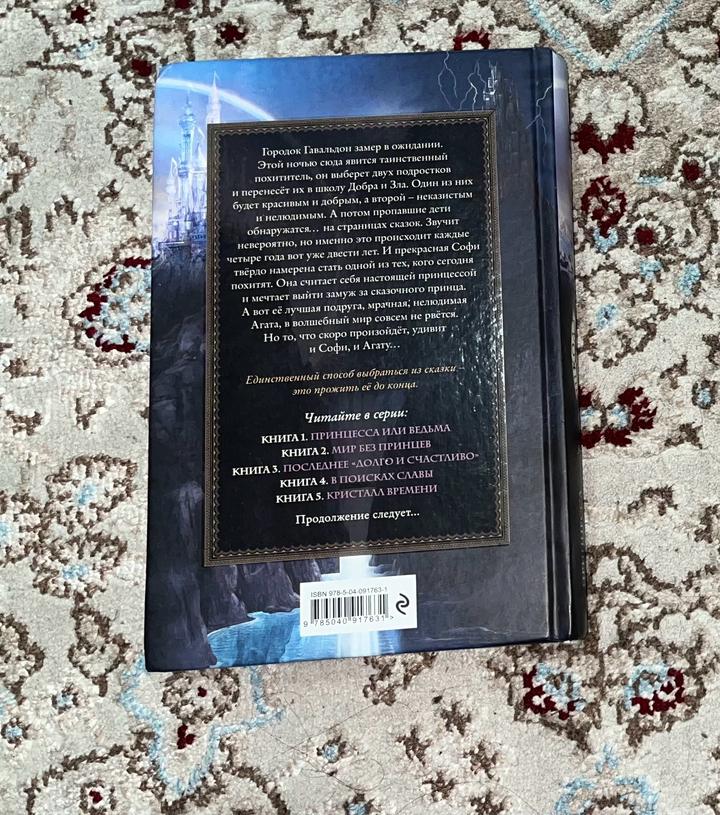 Книга Школа добра и зла (1 часть)