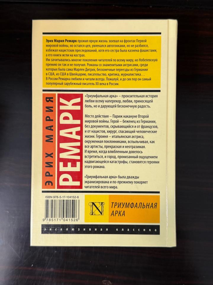 Книга Ремарк