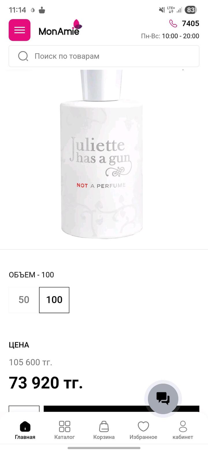 Not A Perfume Juliette Has A Gun