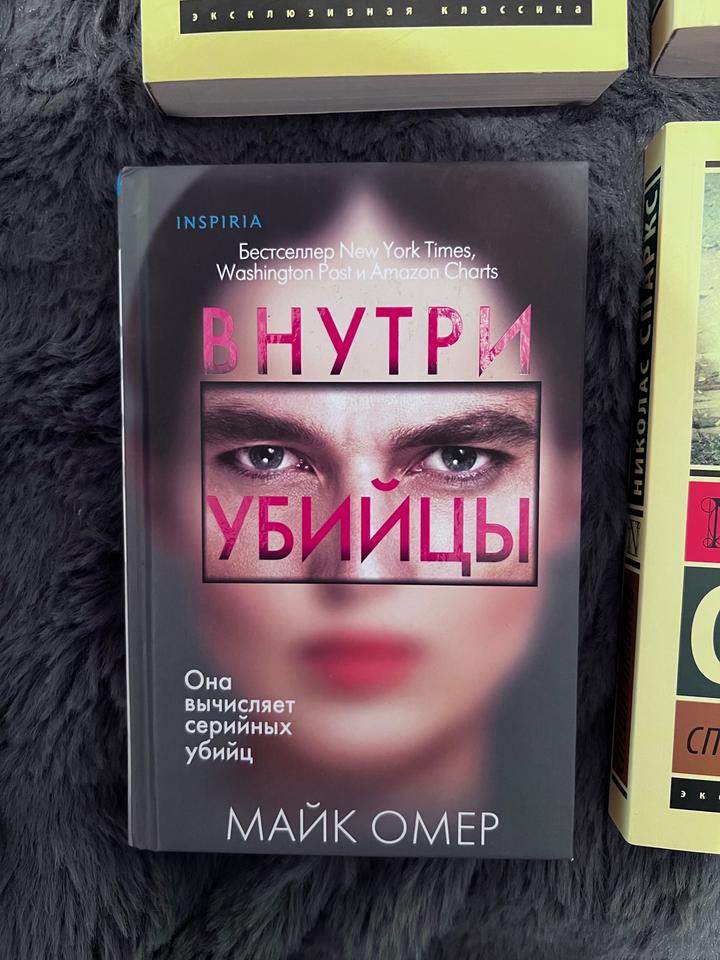 Майк Омер. Внутри убийцы