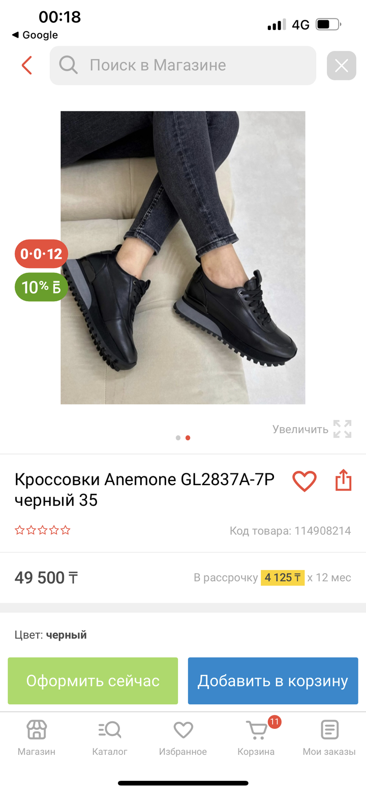 кроссовки Anemone черный 37 рр