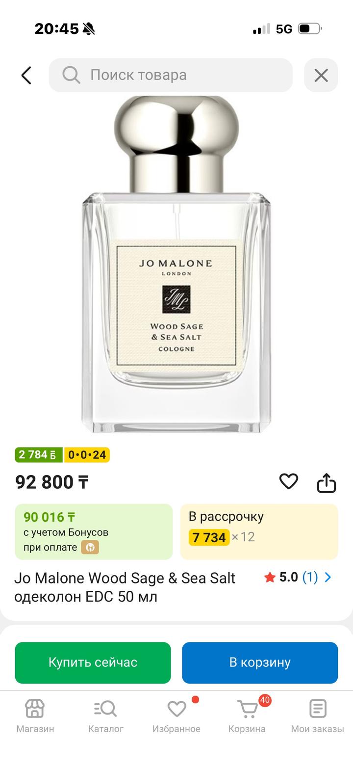 Jo Malone wood sage&sea salt