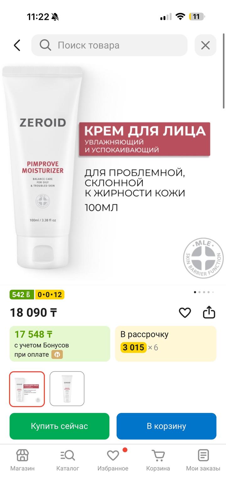 Дермо Крем Zeroid