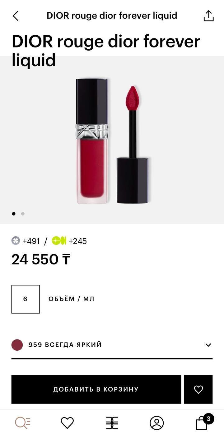 Dior rouge помада оригинал