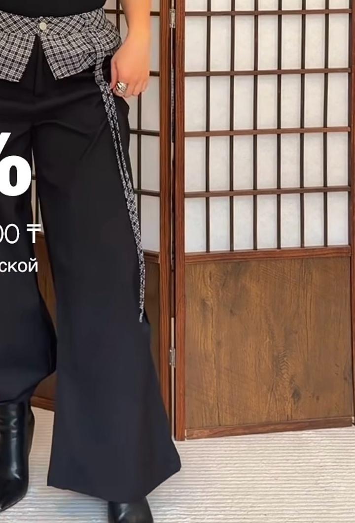 Брюки с баской