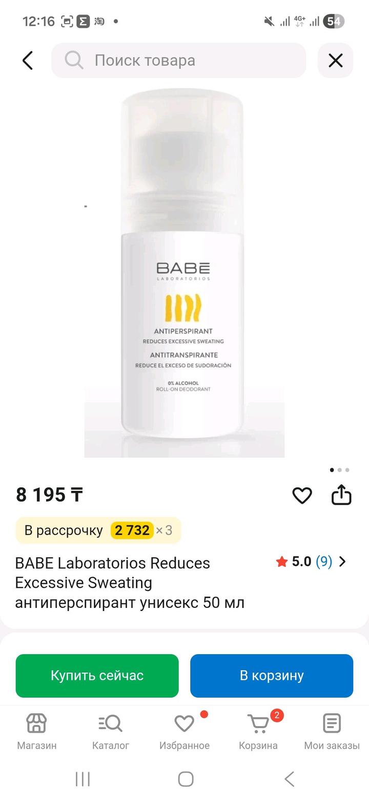 Дезодорант аптечный Babe laboratorios