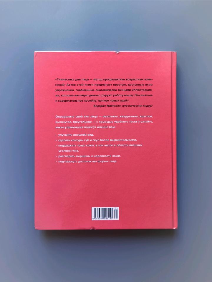 Книга гимнастика для лица