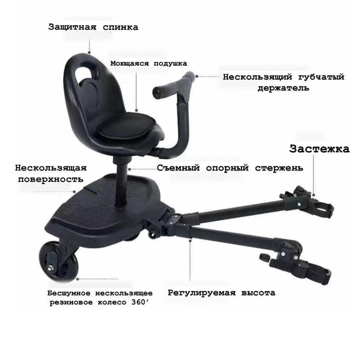 Подножка для второго ребенка