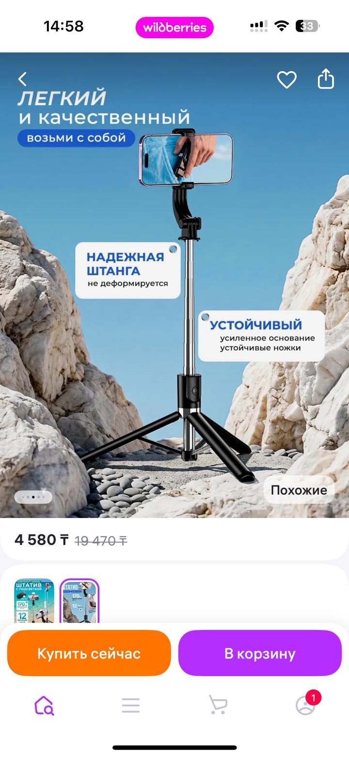 Штатив для телефона