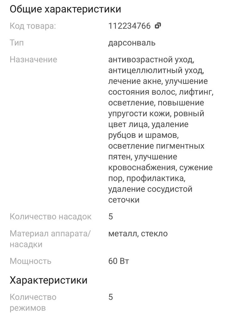 Gess дарсонваль