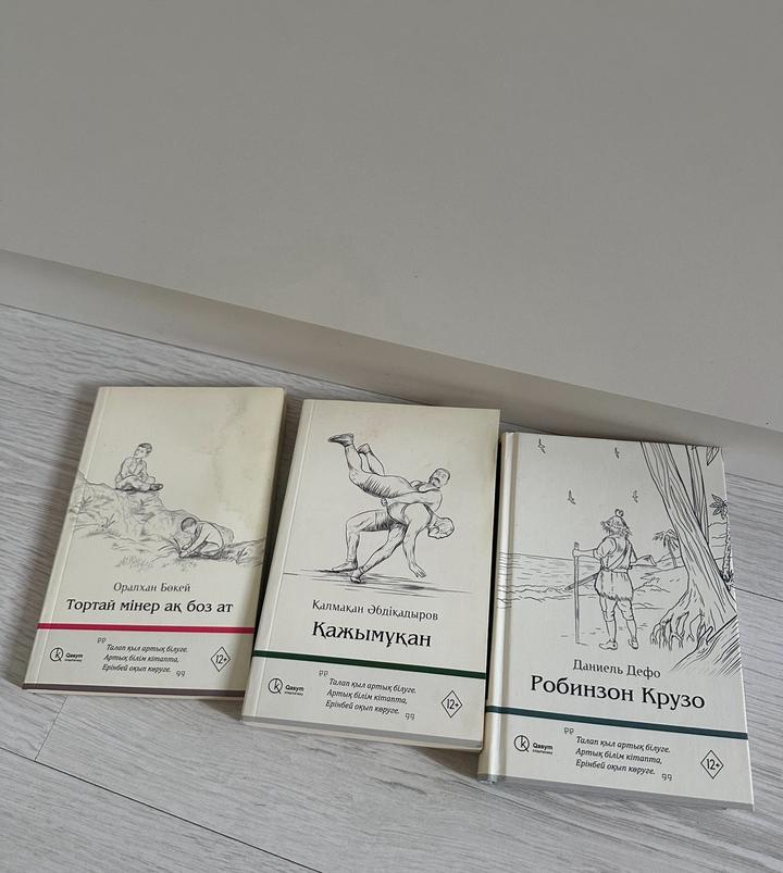 Книги на казахском
