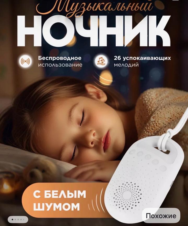 Ночник с белым шумом