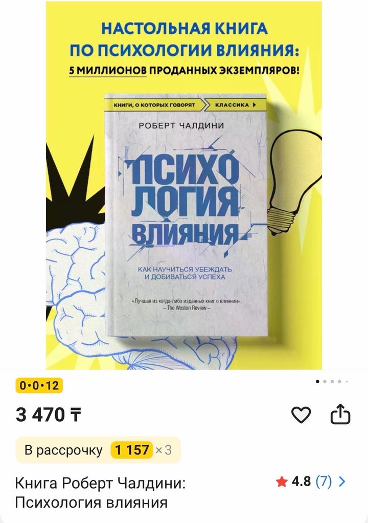 Книга «психология влияния»